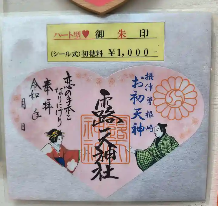 露天神社(お初天神)(大阪府)