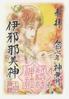 冠稲荷神社(群馬県)