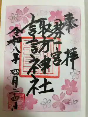 諏訪神社の{uncategorized: "未分類", other: "その他", undefined: "問題あり", building: "その他建物", grave: "お墓", sacred_gate: "鳥居", guardian: "狛犬", statue: "像", buddha: "仏像", history: "歴史", nature: "自然", garden: "庭園", animal: "動物", pagoda: "塔", temizu: "手水舎", mountain_gate: "山門・神門", sanctuary: "本殿・本堂", subordinate: "末社・摂社", art: "芸術", scenery: "景色", jizo: "地蔵", ema: "絵馬", goshuin: "御朱印", omikuji: "おみくじ", items: "授与品その他", amulet: "お守り", goshuincho: "御朱印帳", eats: "食事", festival: "お祭り", votive_dance: "神楽", shichigosan: "七五三参", wedding: "結婚式", experience: "体験その他", initially: "初詣", around: "周辺", anti_infection: "感染症対策"}