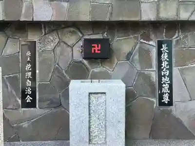 長狭北向地蔵尊のその他建物