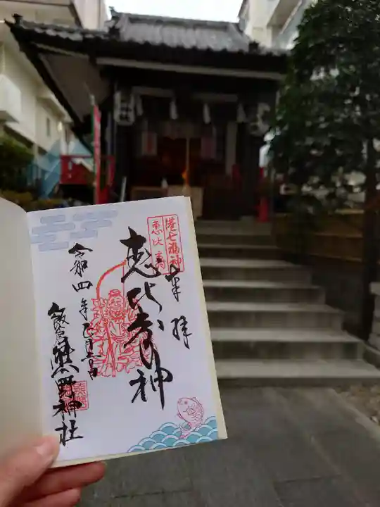 飯倉熊野神社の御朱印