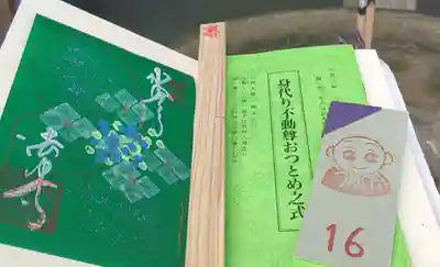 後白河院御聖蹟　法住寺の授与品その他