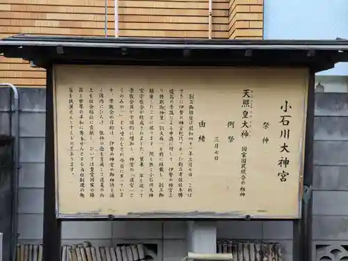 【閉業】小石川大神宮(東京都)