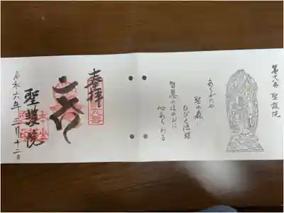 近畿三十六不動尊霊場 第十八番札所
本山修験宗 聖護院門跡