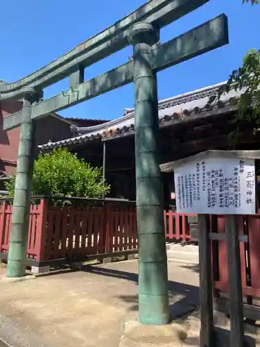 三翁神社(広島県)
