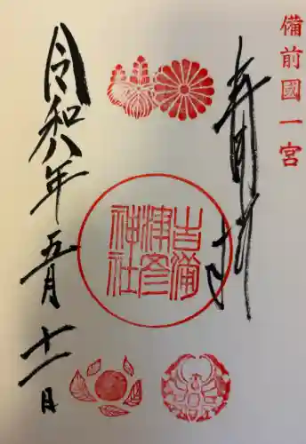 吉備津彦神社の{uncategorized: "未分類", other: "その他", undefined: "問題あり", building: "その他建物", grave: "お墓", sacred_gate: "鳥居", guardian: "狛犬", statue: "像", buddha: "仏像", history: "歴史", nature: "自然", garden: "庭園", animal: "動物", pagoda: "塔", temizu: "手水舎", mountain_gate: "山門・神門", sanctuary: "本殿・本堂", subordinate: "末社・摂社", art: "芸術", scenery: "景色", jizo: "地蔵", ema: "絵馬", goshuin: "御朱印", omikuji: "おみくじ", items: "授与品その他", amulet: "お守り", goshuincho: "御朱印帳", eats: "食事", festival: "お祭り", votive_dance: "神楽", shichigosan: "七五三参", wedding: "結婚式", experience: "体験その他", initially: "初詣", around: "周辺", anti_infection: "感染症対策"}