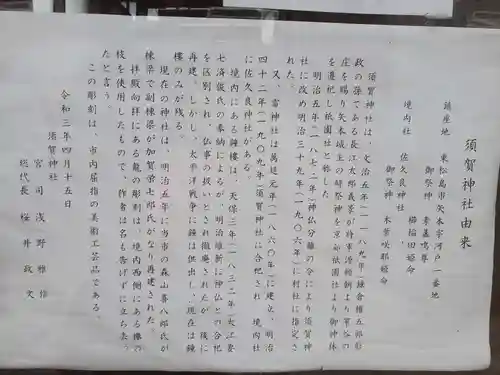 須賀神社(宮城県)