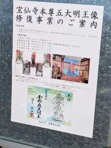 宝仙寺(東京都)