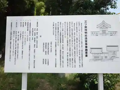 神明社(三ツ屋神明社)(愛知県)