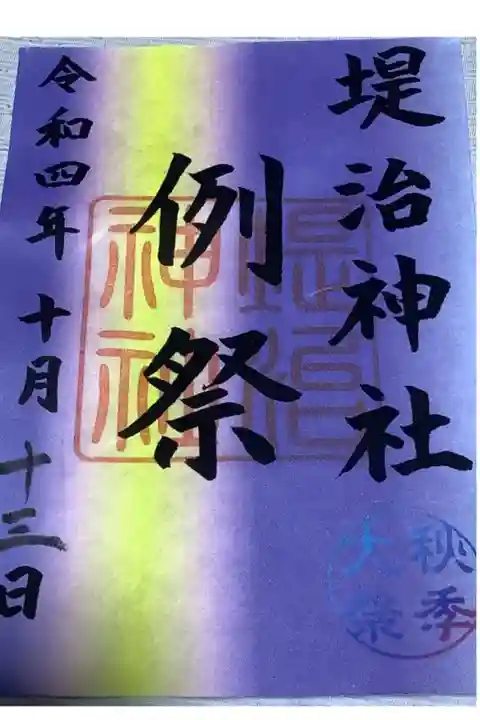 秋季例祭の書置き御朱印です。大銀杏のお守りがついてきますので初穂料は700円です。
