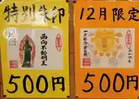 法善寺のその他建物