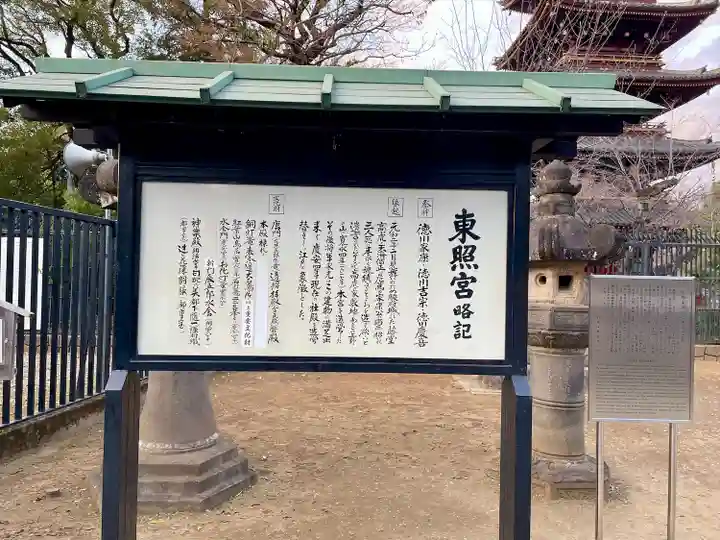 上野東照宮(東京都)