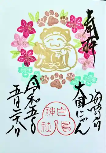 白鳥神社(長野県)