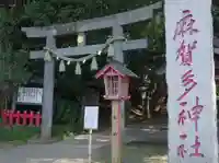 麻賀多神社の鳥居