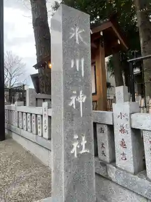 高円寺氷川神社のその他建物