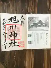 旭川神社の御朱印