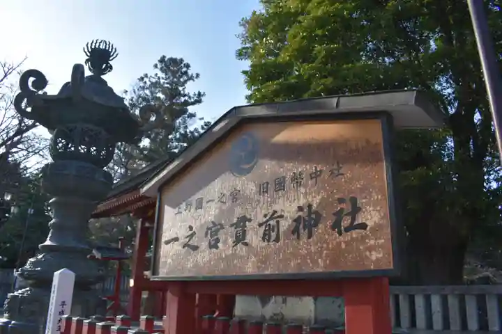 一之宮貫前神社のその他建物