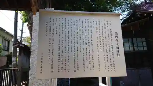 高円寺天祖神社の歴史