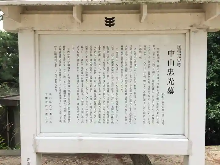 中山神社(山口県)