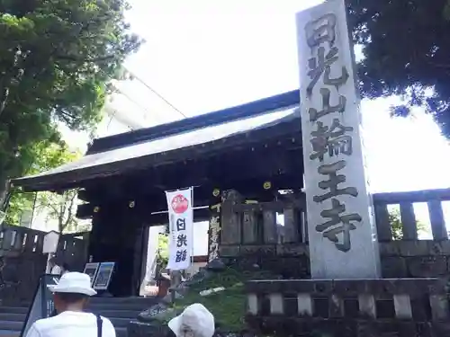輪王寺の山門・神門