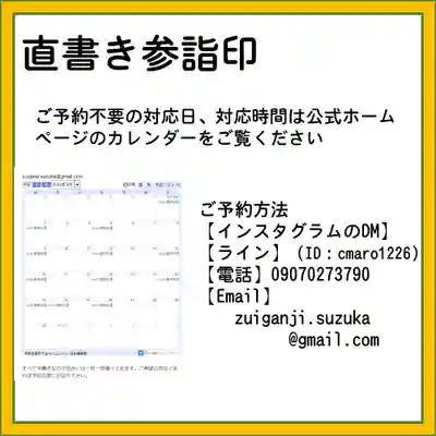 隨願寺(三重県)