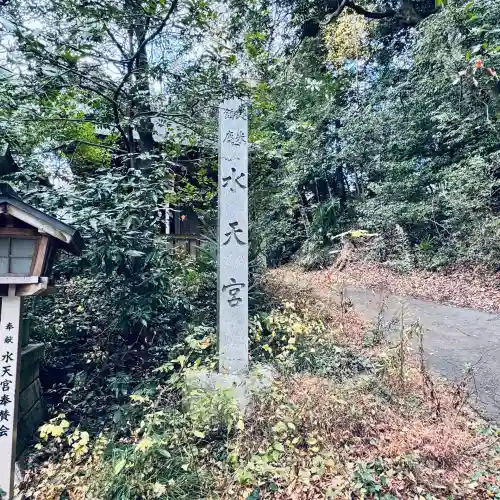 久米水天宮(埼玉県)