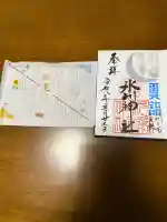 元郷氷川神社の御朱印