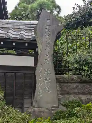 照栄院(東京都)