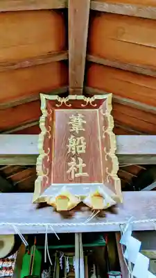 子安神社のその他建物