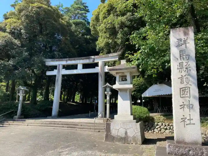 群馬県護国神社(群馬県)