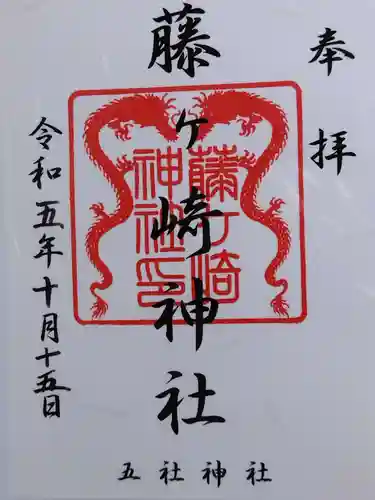 藤ヶ崎龍神社(滋賀県)