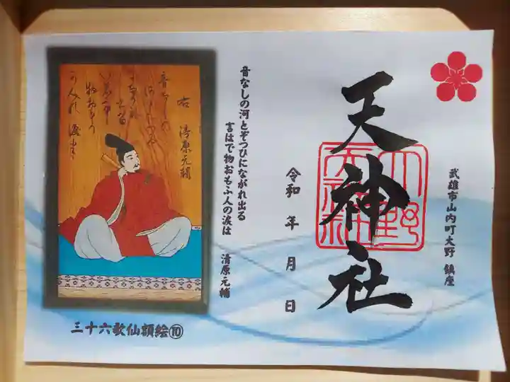 黒髪神社の御朱印