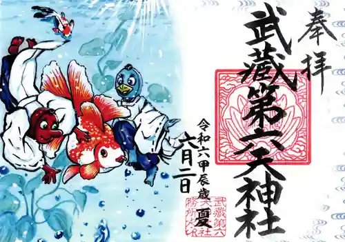 武蔵第六天神社(埼玉県)