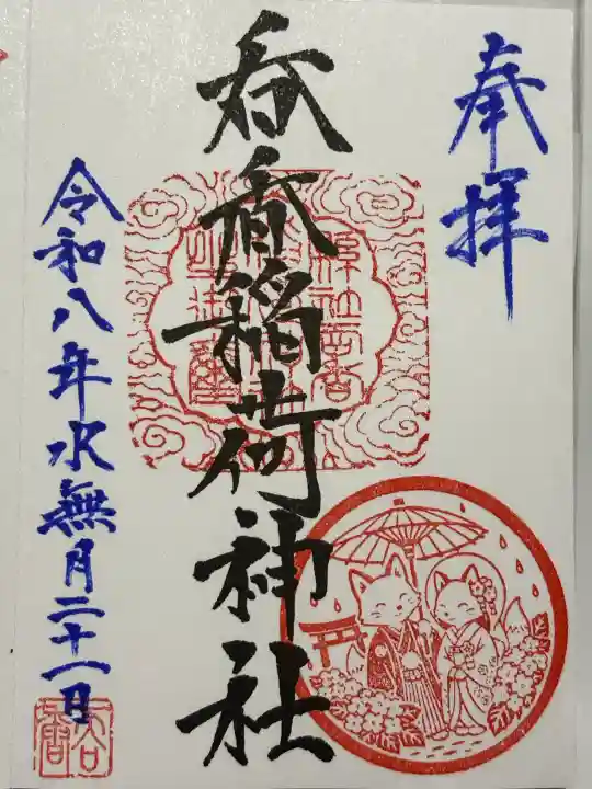 呑香稲荷神社(岩手県)