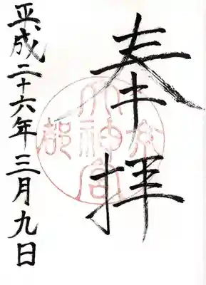 京都大神宮(京都府)