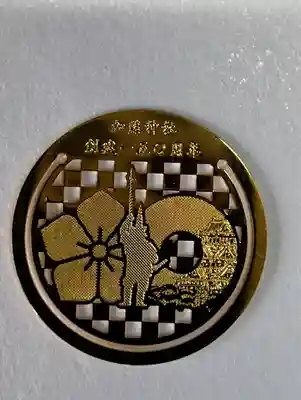 加藤神社の授与品その他