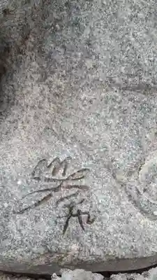 北海道神宮頓宮の狛犬