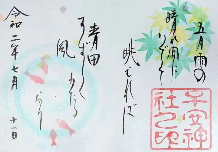 子安神社の御朱印