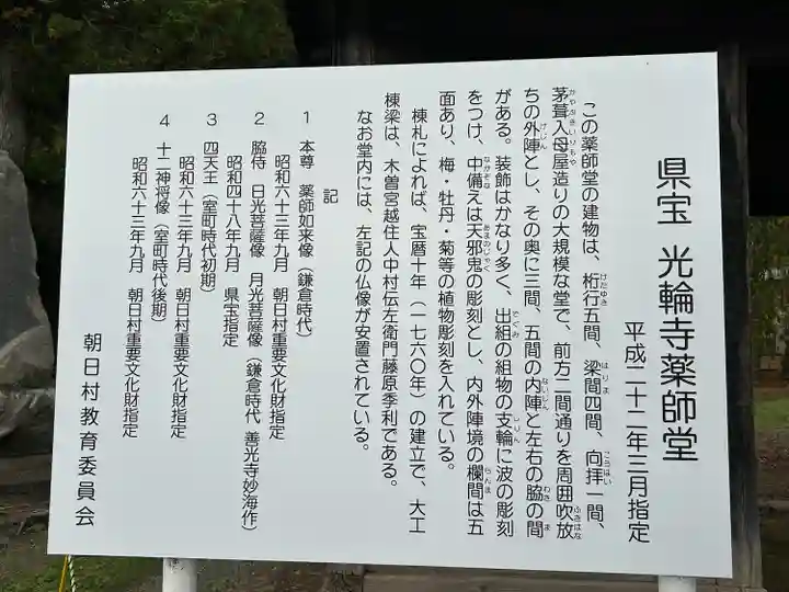 光輪寺(長野県)