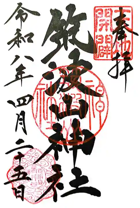 筑波山神社(茨城県)