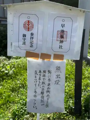 早池峯神社(岩手県)