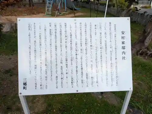 安村家邸内社(奈良県)