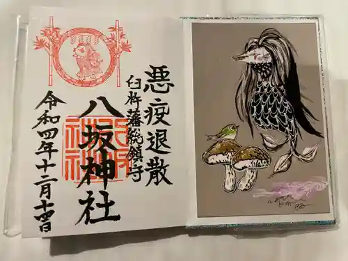 八坂神社の授与品その他