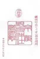 野宮神社(京都府)