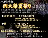 仙台八坂神社(宮城県)