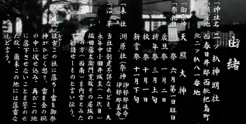 二ツ杁神明社の歴史