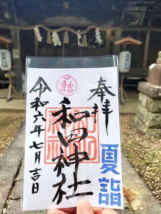和田神社(福島県)