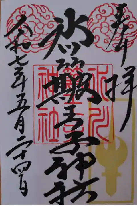 直書き 500円
金運の御朱印いただきました