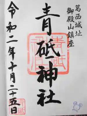 青砥神社(東京都)