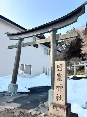 塩竃神社(北海道)